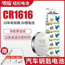 Chuanying CR1616 button battery 3v Buick Excelle Honda CRV Civic Accord Baojun car key remote control Honda Buick Fit Civic Feng Accord Xiaomi Casio dw watch