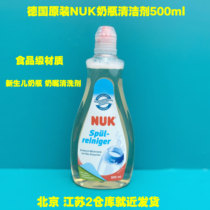 German original NUK milk bottle pacifier cleaner baby fruit and vegetable washing liquid baby tableware safe detergent