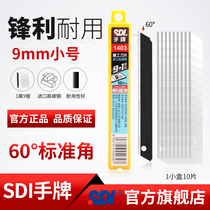 Taiwan SDI hand 9mm art blade 1403 small wallpaper Film Film paper knife piece wholesale
