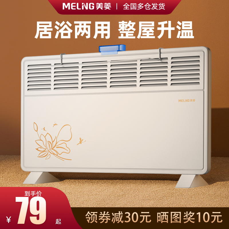 美菱取暖器家用节能对流电暖器暖气机暖风机神器浴室小太阳烤火炉