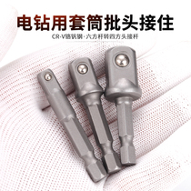 Electric drill joint electric Chuck hexagonal Rod variable square head with sleeve rod adapter batch head rotating batch