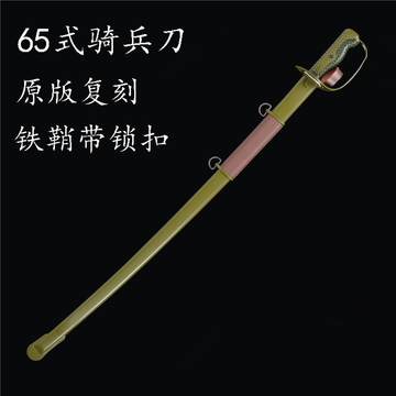 65式骑兵刀 高锰钢-65式骑兵刀 高锰钢促销价格、65式骑兵刀 高锰钢品牌 - 淘宝