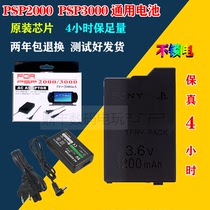 PSP Battery 3000 Battery psp2000 Battery psp2000 Battery High quality battery 1200 mAh