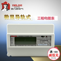 Delixi three-phase electric meter 380V DTSU6606 electronic single-phase rail-type digital digital display energy meter