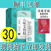Gongjia 30 stickers Pei Bawei Ai hot paste hot patch conditioning moxibustion warm Palace warm knee warm body sore cervical stick