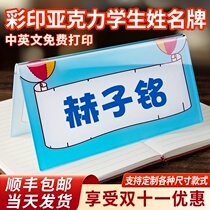 Acrylic primary school student name card First grade primary school student table sign table table card table card double-sided meeting card freshmen name card seat card Seat card table table signature card card customization