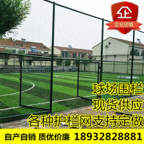 Stadium fence Stadium guardrail galvanized barbed wire mesh coated hook net protective net basketball court fence football field