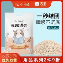  Jiang Xiaoao tofu cat litter original flavor antibacterial deodorant dust-free kitten litter rapid agglomeration 6L pack 10 kg