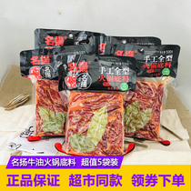  Chongqing hot pot base material 500g*5 bags hand-fried special spicy spicy butter seasoning Sichuan famous hot pot material