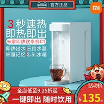 Xiaomi Mi Home is hot water dispenser C1 Home Office 3 seconds quick hot kettle 2 5L desktop mini Mini