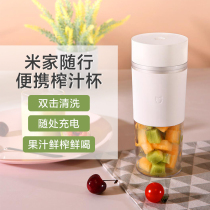 Xiaomi Rice home accompanying portable juice Cup home small multifunctional student dormitory mini accompanying juice cup