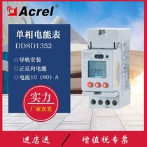 Ankorui rail household single-phase metering communication Time-Sharing complex forward and reverse electric energy meter DDSD1352 C F
