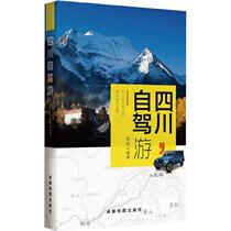 Sichuan self-driving tour Huang Bo wrote books on tourism and other social sciences Xinhua Bookstore genuine map books Chengdu Map Publishing House