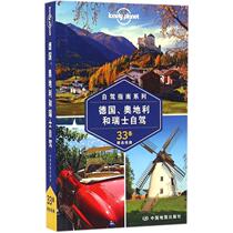 Lonely Planet Travel Guide Series: Germany Austria and Switzerland Self-driving Chinese Edition Australian LonelyPlanet