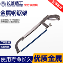 Great Wall Seiko Hacksaw Household Steel Metal Cutting Hacksaw Hacksaw Bow Saw Bow Saw Woodworking Tools