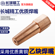 Great Wall Seiko welding nozzle oxygen acetylene welding gun head pure copper welding machine tool G01-30 100 300