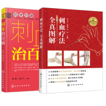 (All 2 volumes)Thorn blood therapy Full true illustration of traditional Chinese medicine treatment of all diseases series--Thorn blood treatment of all diseases Traditional Chinese Medicine cupping and bloodletting therapy Thorn blood treatment introduction tutorial Acupressure Massage massage therapy Medicine
