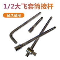 Rod Bending Rod Slide Bar 1 2 Big Fei 3 8 Zhongfei 1 4 Xiaofei Long Chrome Vanadium Steel afterburner L-shaped Sleeve Extension Tool