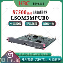 LSQM3MPUB0 H3C huasan high-end multi-service modular switch V7 version 7506E master engine