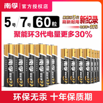 Nanfu battery No 5 No 7 alkaline dry battery wholesale No 5 AA No 7 AAA household 1 5V Braun ear temperature gun toy air conditioning TV remote control battery 60 pcs
