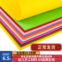 Childrens paper-cut handmade A4 thickened color copy paper 80g kindergarten simple making thousand paper crane folding paper