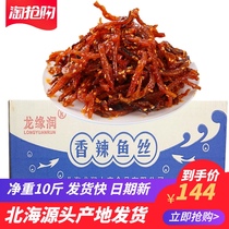 Beihai specialty honey sauce spicy eel silk bulk 10 kg whole box of dried small fish instant snacks e-commerce Longyuan Run