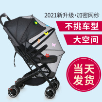 Stroller mosquito net Full cover universal increase baby anti-mosquito cover Childrens umbrella car sunshade small trolley anti-mosquito net