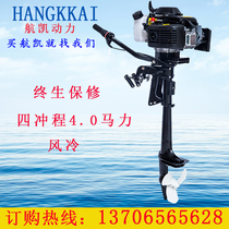 Hangkai four-stroke 4 6 7 horsepower gasoline outboard propeller outboard Marine engine hook-up rubber boat