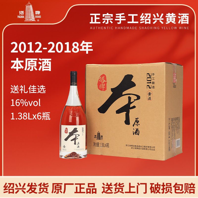 塔牌本原酒-塔牌本原酒促销价格、塔牌本原酒品牌- 淘宝