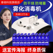 Automobile atomization disinfection machine Automobile air conditioning atomization smoke disinfection machine sterilization nano formaldehyde atomization mist disinfectant