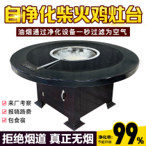 Hotel self-purification smoke-free integrated purification firewood turkey stove big pot ground pot chicken stove iron pot stew stove table