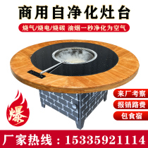 Smokeless integrated self-purifying firewood fire ground pot chicken stove NTU pot table special commercial not to make flue iron pot stew table