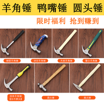 Sheep horn hammer nail hammer Nail hammer Duckbill flat head round head hammer Fitter hammer Siamese shockproof hammer Iron hammer Hand hammer