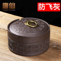Zisha ashtray household personality trend windproof ashtray decoration Chinese style office retro anti-flying ash