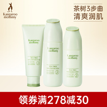 Kangaroo mother pregnant women skin care products set hydrating and moisturizing tea tree 3 sets official website