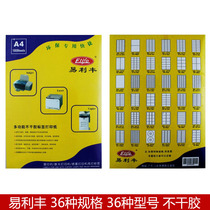 Yi Lifeng A4 self-adhesive label printing paper 1281 adhesive label sticker laser inkjet White 100 sheets