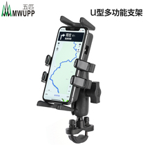 Five MWUPP motorcycle mobile phone navigation bracket bicycle rack multifunctional car fixing clip riding equipment