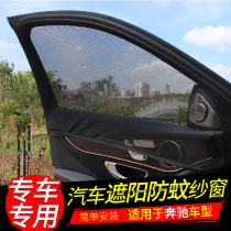 Suitable for Mercedes-Benz GLA200 260 GLC E-Class pure handsome car screen window anti-mosquito sunscreen sunshade curtain