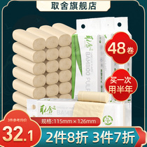 Trade-off toilet paper home real toilet paper pulp paper towel bamboo pulp color paper wholesale household 48 rolls