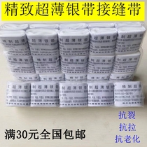 Refined ultra-thin silver tape professional sewn tape ultra-thin anti-aging batch bottom leveling left traces silver tape