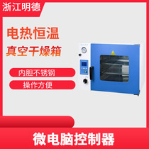 Mingde DZF-6020 6050 electric heating vacuum drying oven constant temperature oven laboratory industrial vacuum pump