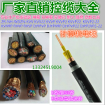KVVRP RVVP shielded soft core cable 2x3x4x5x6x7x8x10x12x14x16x19x24x30x37x1