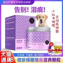 Double Zhen Bao Eyes Weile Granules than Bear Teddy Garfield Cat Mi Double Treasure Tear Spot Dogs to Tear Spot