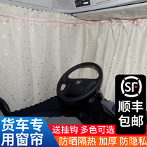 Dongfeng Liuqi Chenglong H5 H7 M3 M5 M7T5T7 car curtains truck supplies sunscreen cart sunshade