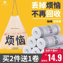 Gucheng throw away the trouble garbage bag Drawstring household thickened dormitory students portable kitchen large plastic bag