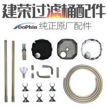 Jianrong filter barrel inlet and outlet pipe fittings elbow original fittings inlet head valve rainwater pipe extension filter Cotton