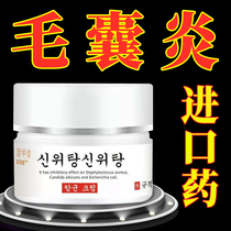 Treatment of folliculitis ointment Head face back chest back arm acne pimples pustules acne special medicine