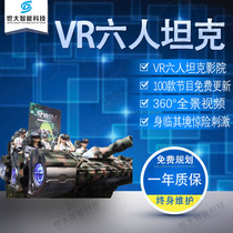vr six-person tank Scenic Area Mall temple fair stall drainage equipment Experience Hall vr amusement equipment Experience Hall full set