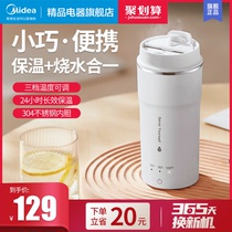 Midea electric water cup coffee cup portable accompanying Cup household outdoor small thermos electric kettle burning water Cup