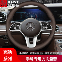  Suitable for Mercedes-Benz E300L steering wheel cover leather facelift GLC300 CLS S350 C260l GLE brown hand sewing
